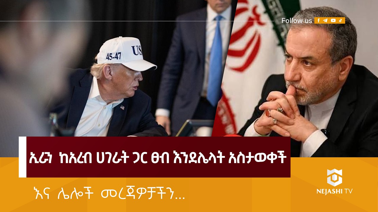በኢራን ዋና ከተማ የሚገኘው ታሪካዊው የጎሌስታን ቤተ መንግሥት በመዲናዋ በተፈጸመው ጥቃት ጉዳት ደረሰበት | Nejashi News Update