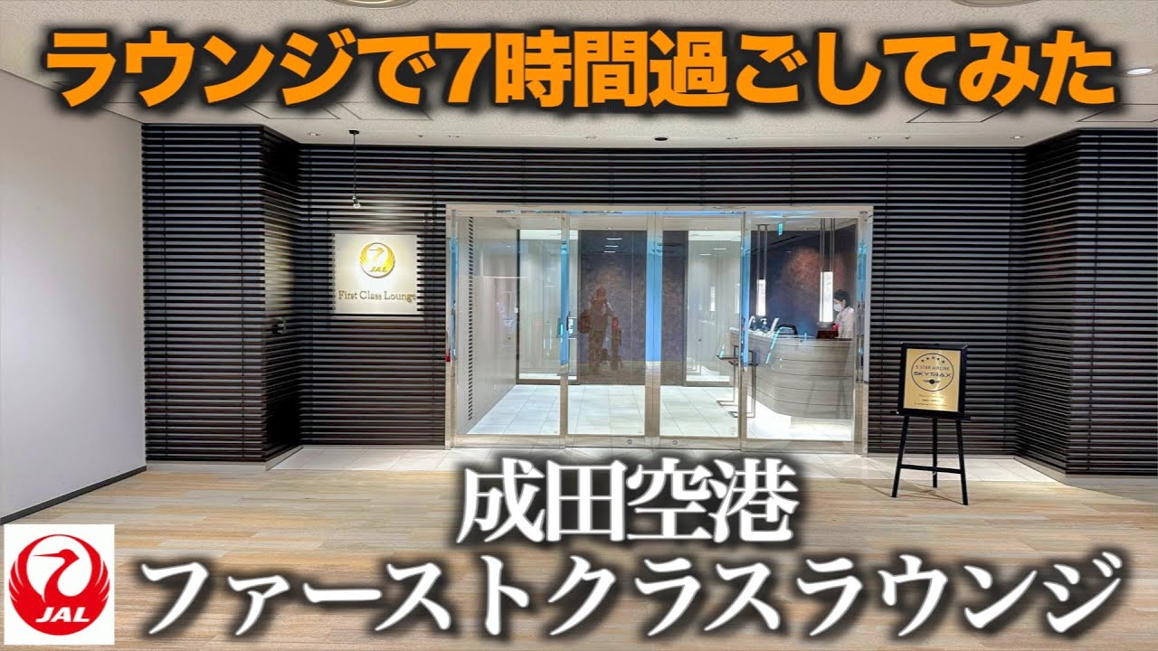 【ベトナム　ホーチミン】JALファーストクラスラウンジ、キャセイラウンジを7時間堪能してみた【アラ還オヤジの一人旅】第２話