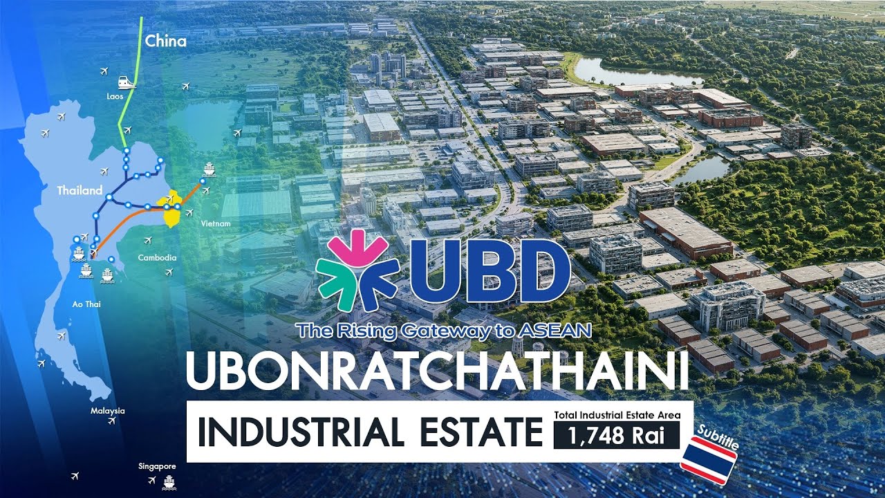 นิคมอุตสาหกรรม อุบลราชธานี UBD「TH」