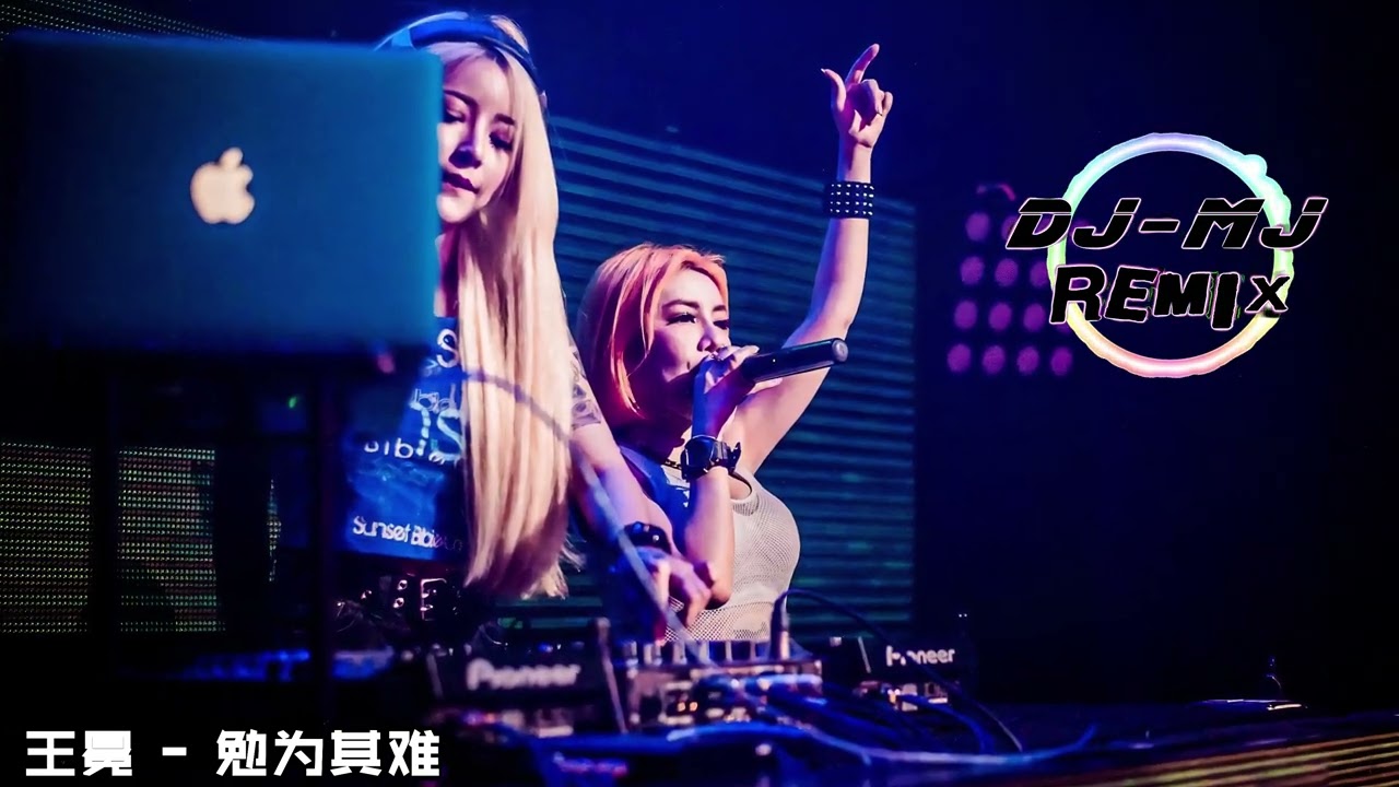 王冕 - 勉为其难 DJ-MJ Electro Remix【如果不爱了就别勉为其难 虽然我也不想说声再见】🔥🔥 4K Music Video