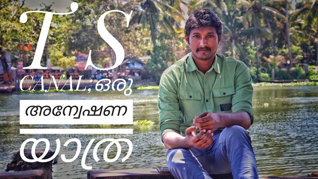 T S CANAL; ഒരു അന്വേഷണ യാത്ര