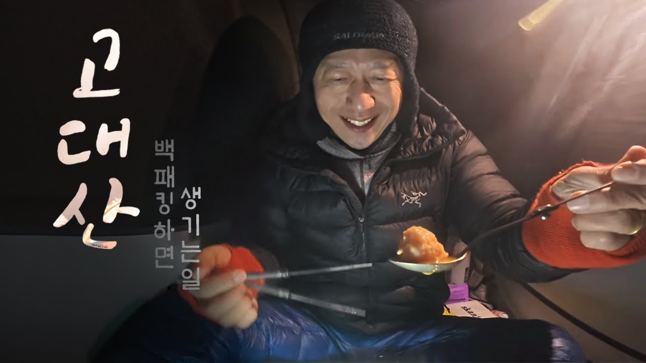 백패킹하면 생기는 일