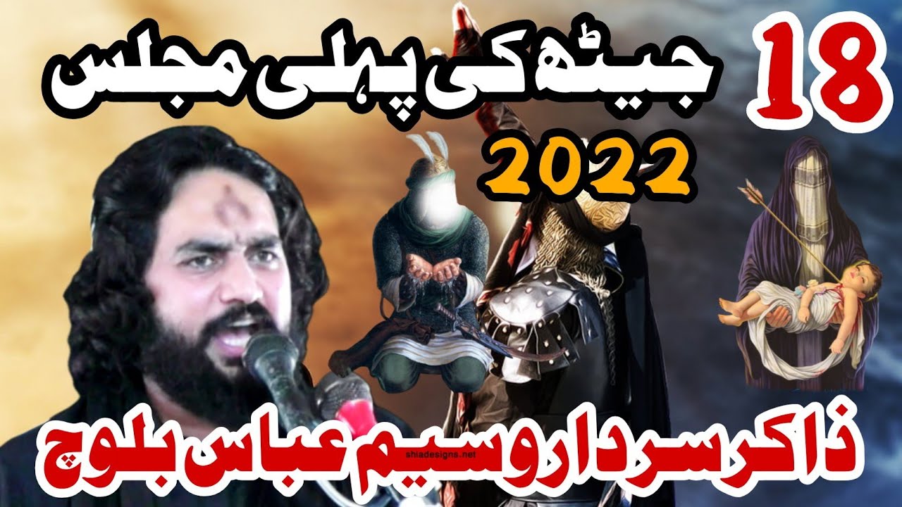 Zakir waseem abbas baloch 18 jahit ke pahli majlis 2022