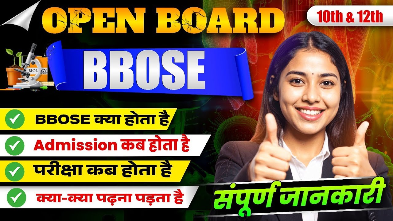 BBOSE क्या होता है || OPEN BOARD || पूरी जानकारी #BBOSE #Openboard