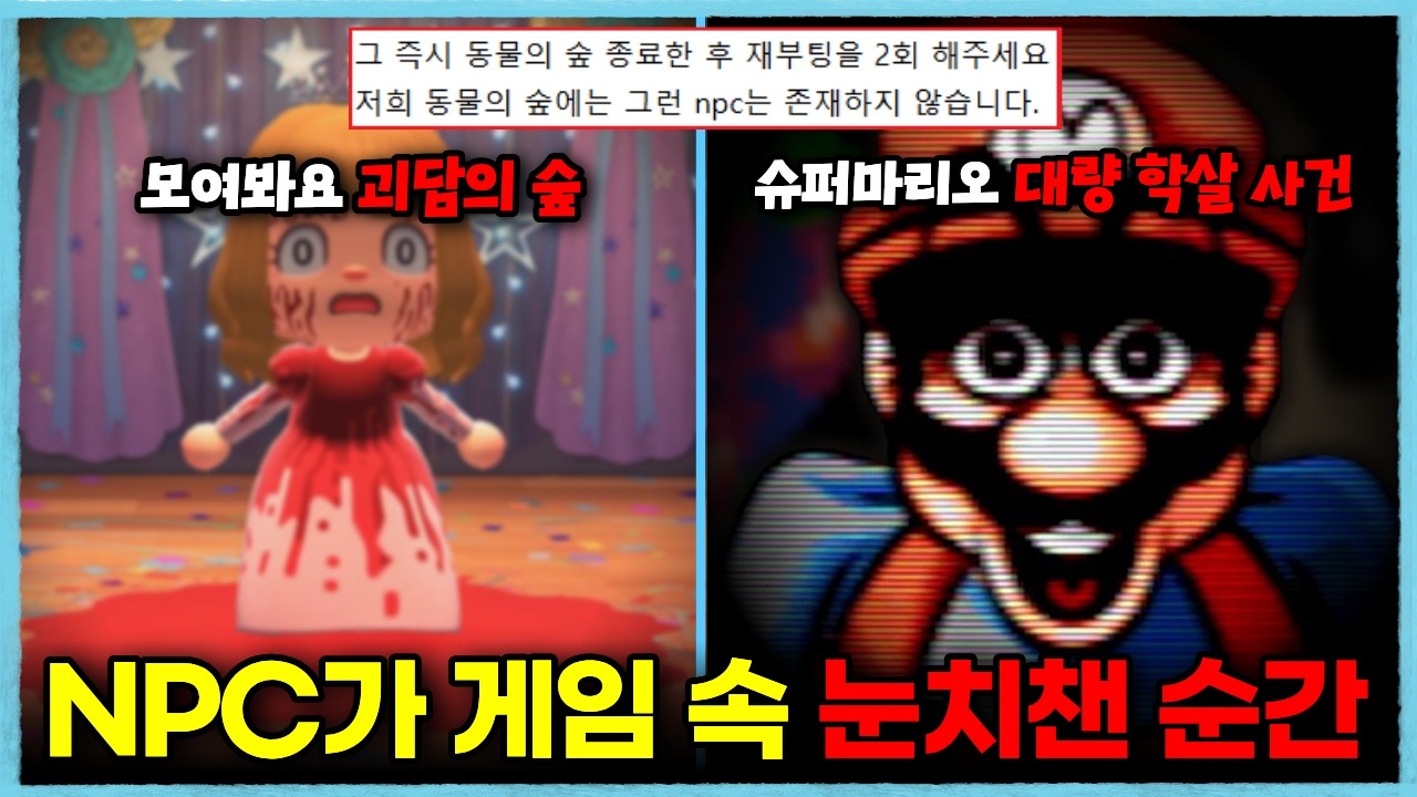 NPC가 본인이 게임 속 시스템이라는 걸 의심하는 순간..ㄷㄷㄷ