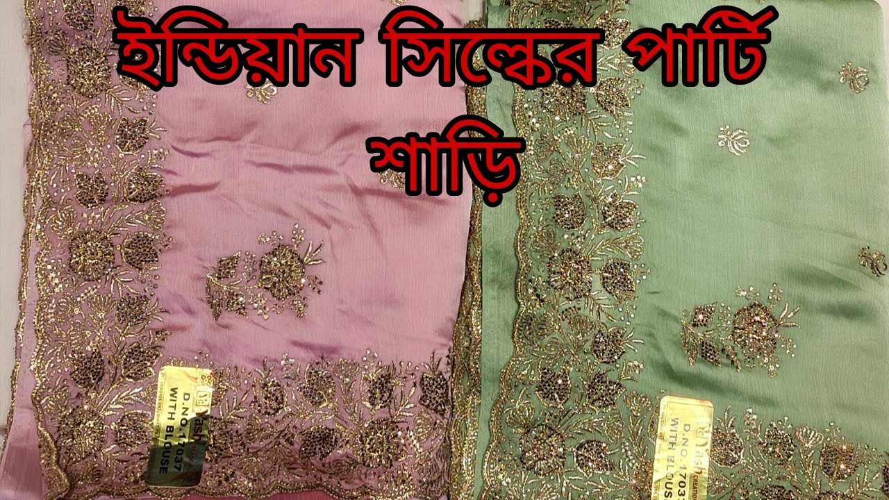 Stylish Indian Italian Silk party Saree collection/ ইন্ডিয়ান ইটালিয়ান সিল্ক পার্টি শাড়ি কালেকশন। 