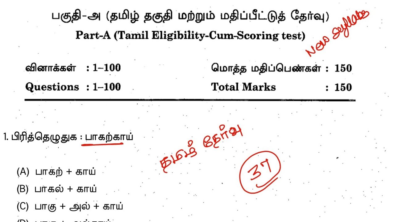 tnpsc previous year question papers with answers - tnpsc group 4 questions and answers in tamil