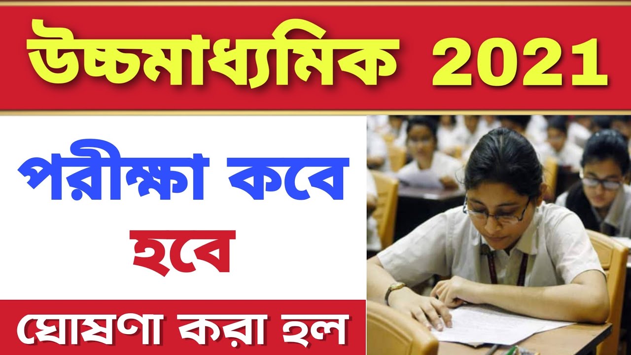 HS Exam 2021 Date | Class 12 Exam 2021 | Higher Secondary Exam 2021 | WBCHSE |
