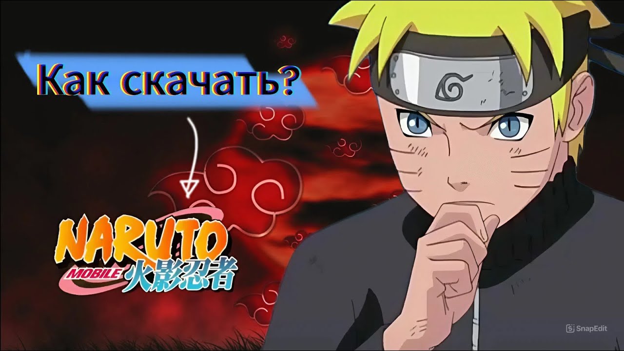 Как скачать Naruto Mobile в 2025 году.
