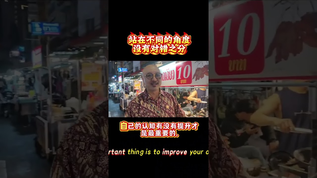 站在不同的认知角度，没有对与错之分
