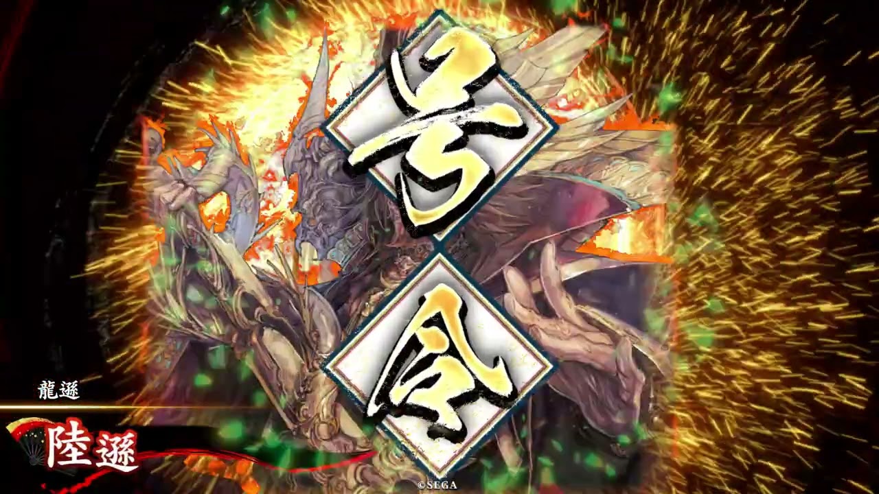 龍遜と陸遜【〜英傑大戦〜Return】