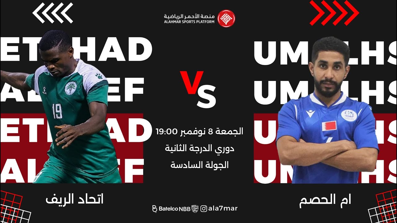 بث مباشر | اتحاد الريف VS  ام الحصم | الجولة السادسة | دوري الدرجة الثانية