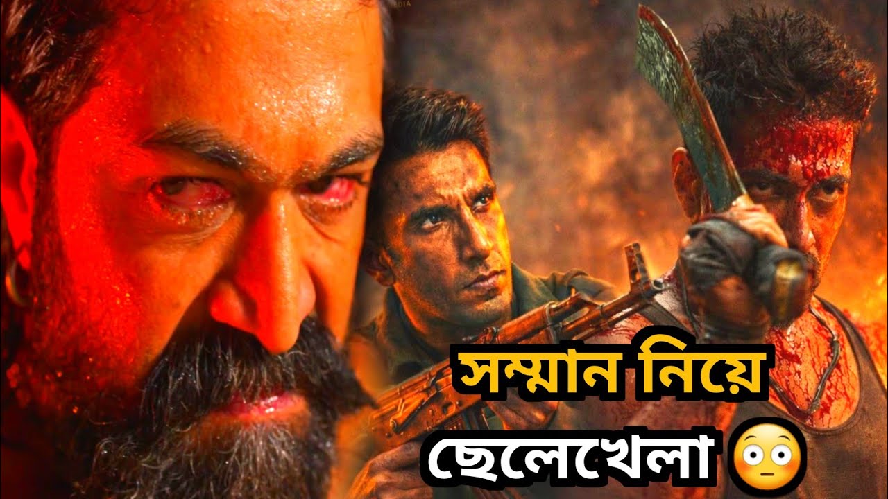 Toxic বড় বাঁশ দিচ্ছে Dhurandhar 2 কে 😳 আলাদাই আতঙ্ক North Belt এ💥Yash VS Ranveer সম্মানের লড়াই🔥