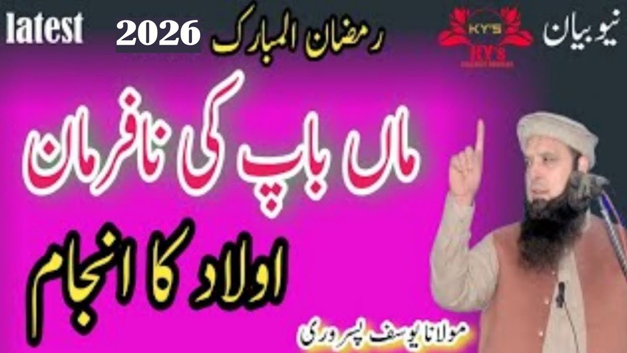Molana Yousaf Pasrori New Bayan 2026  #yousafpasrori #yousaf #yousafpasrori2026