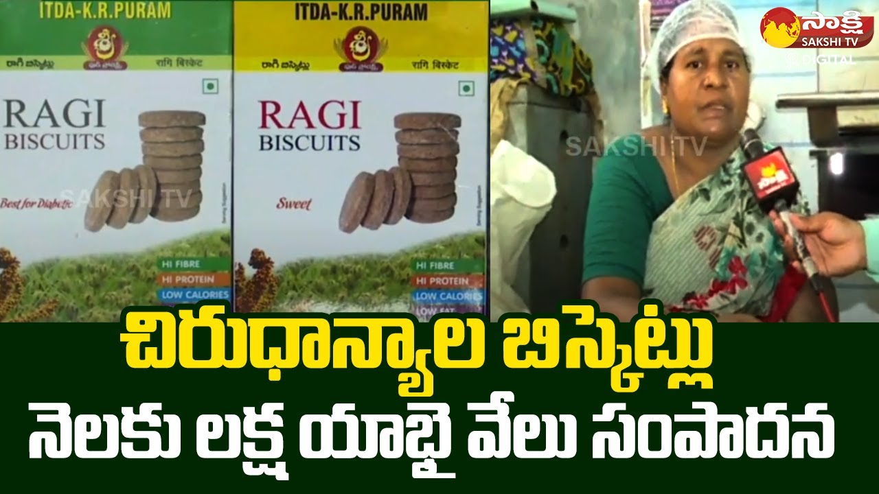 Tribal Women Manufacturing Organic Biscuits At Bhuttaigudem | Millet Biscuits | @Sakshi TV Sagubadi