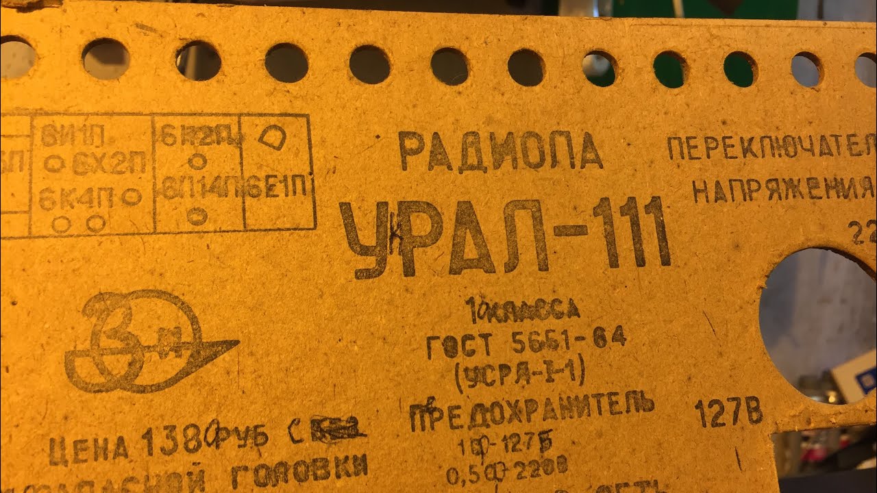 Что внутри ламповой радиолы Урал-111