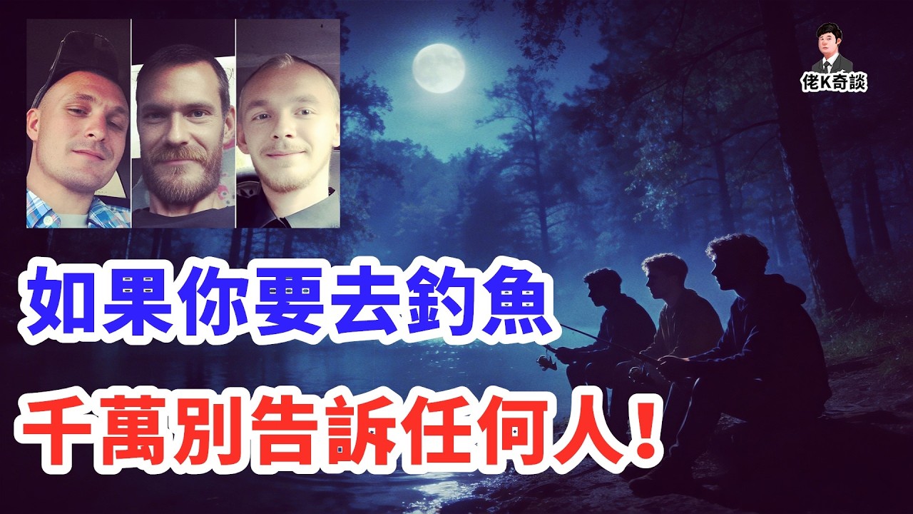 三人釣魚竟同時暴斃，要不是有神探，絕想不到他們遭遇了什麼！