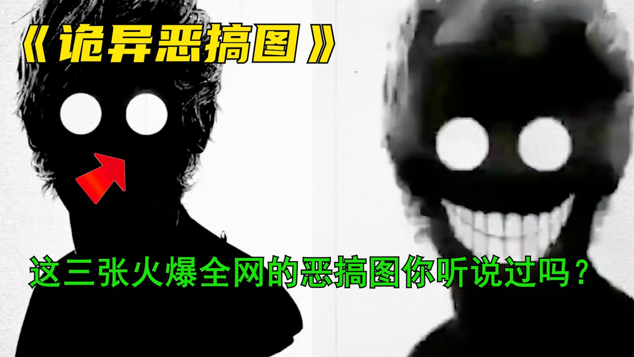 這三張火爆全網的惡搞圖你聽說過嗎？