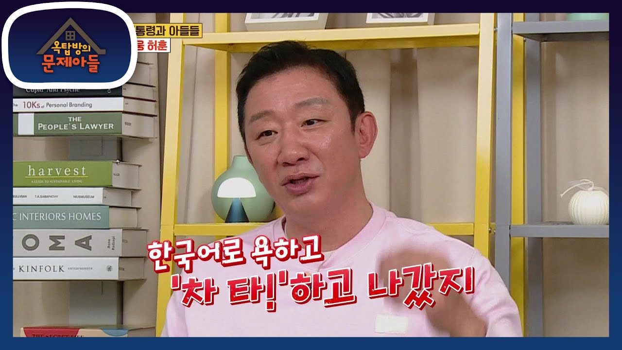 미국에서 경찰에 잡혀 갈뻔하다♨ 미국에서도 참지 않았던 허재! [옥탑방의 문제아들/Problem Child in House] | KBS 210518 방송