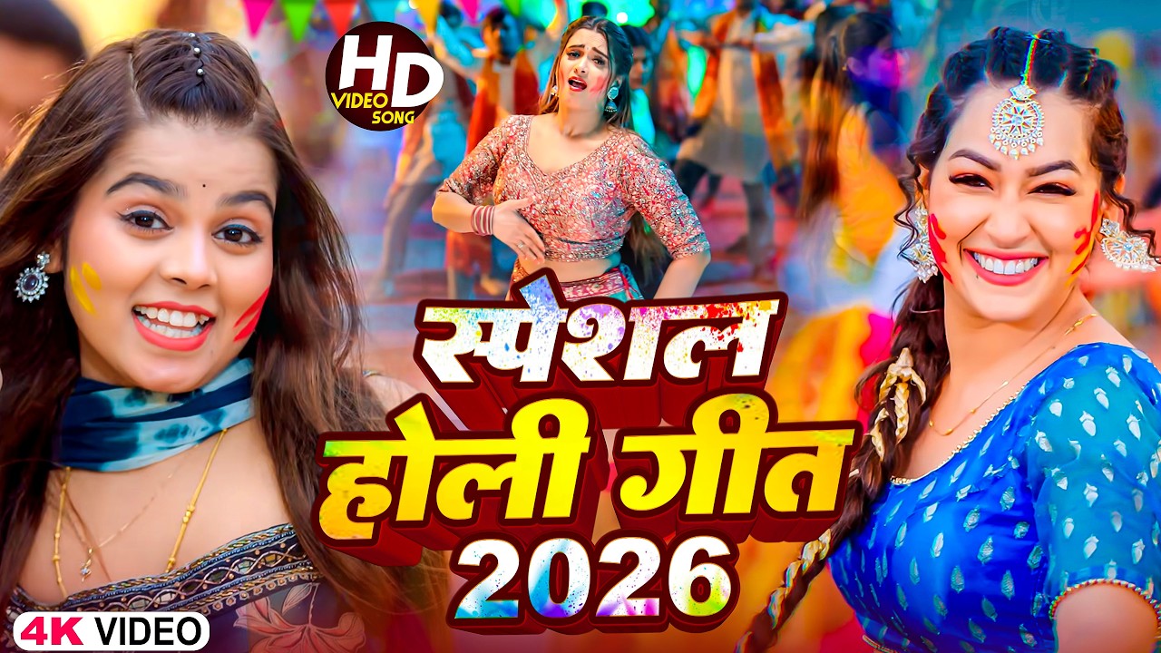 #Video Jukebox | 2026 के हिट होली गाने | #shilpiraj, #khushikakkar | #Bhojpuri New Holi Songs 2026