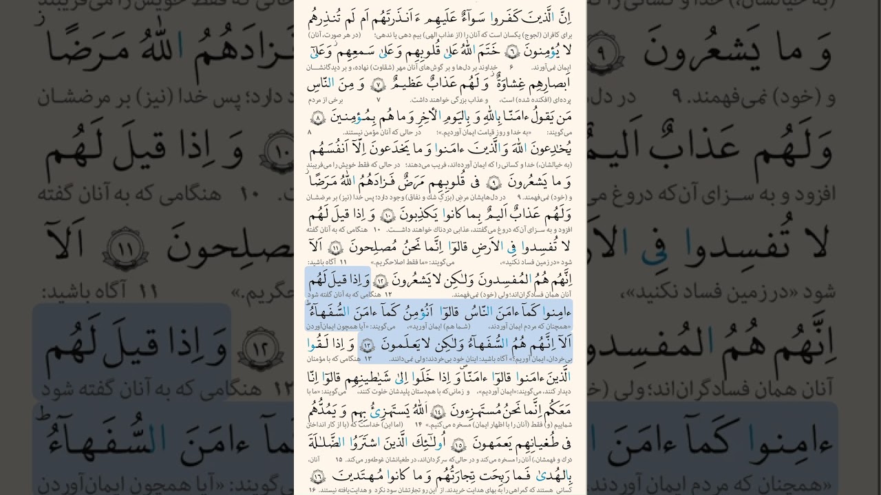 تلاوت قرآن کریم و ترجمه دری فارسی