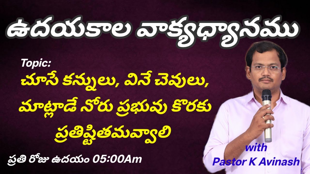 మన అవయవాలు ప్రభుకు ప్రతిష్టమవ్వాలి