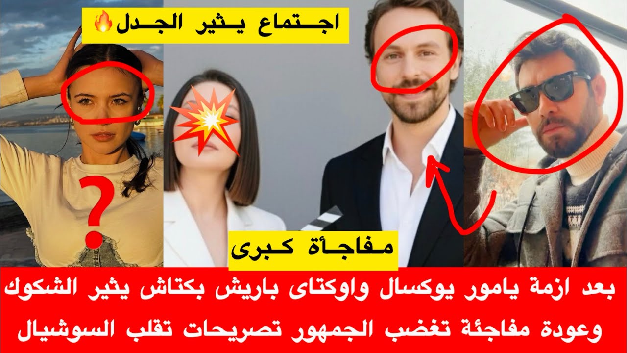 بعد ازمة يامور يوكسال واوكتاى باريش بكتاش يثير الشكوك وعودة مفاجئة تغضب الجمهور تصريحات تقلب السوشيا
