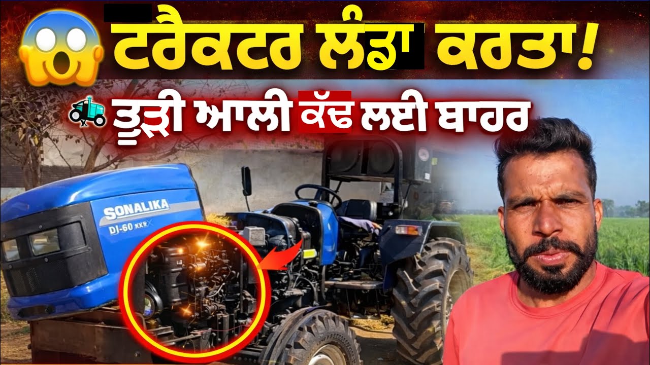 ਟਰੈਕਟਰ ਲੰਡਾ ਕਰਕੇ ਅੱਜ ਤੂੜੀ ਆਲੀ ਕੱਢ ਲਈ ਬਾਹਰ । Mani Brar Vlogs