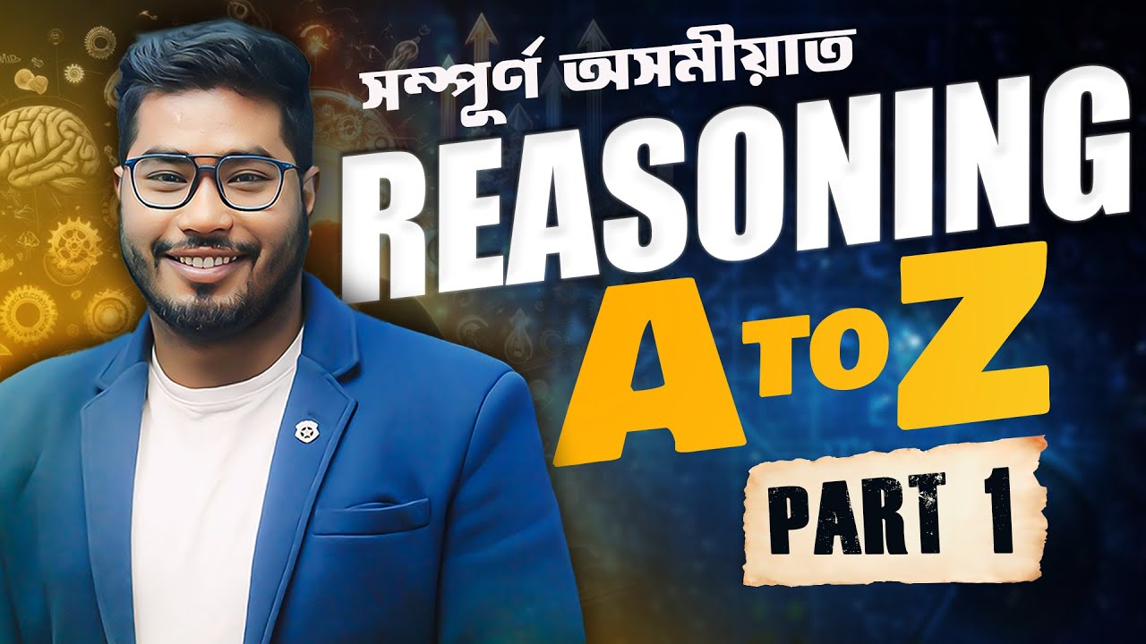 REASONING  সম্পূৰ্ণ অসমীয়াত প্ৰথমৰ পৰা শেষৰলৈকে ( PART 1) || By SPK Sir