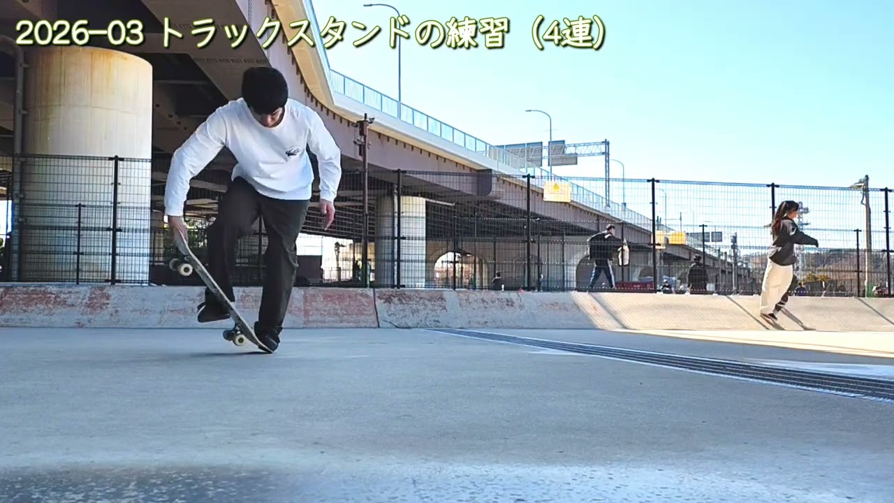 2026-034連トラックスタンドの練習