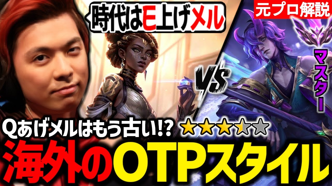 【メルvsフェイ】今海外のOTP達の間で流行っている『E上げメル』を試してみたら、かなり好感触でした!【解説・講座】