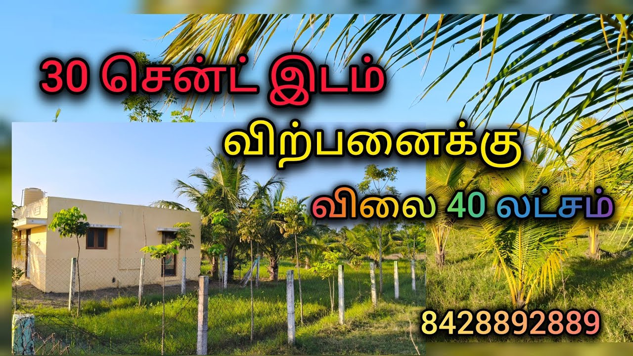 No:132 ECR கூவத்தூர் அருகே அழகான 30 சென்ட் புஞ்சை நிலம் விற்பனைக்கு 👉 8428892889