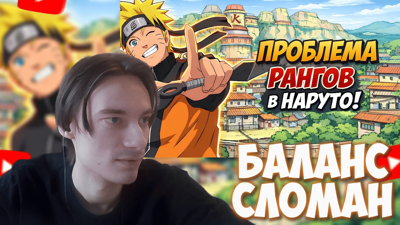 CEHR СМОТРИТ ПОЧЕМУ РАНГИ В НАРУТО — ПОЛНЫЙ БРЕД?! / CEHR РЕАКЦИЯ НА ANICOMICS