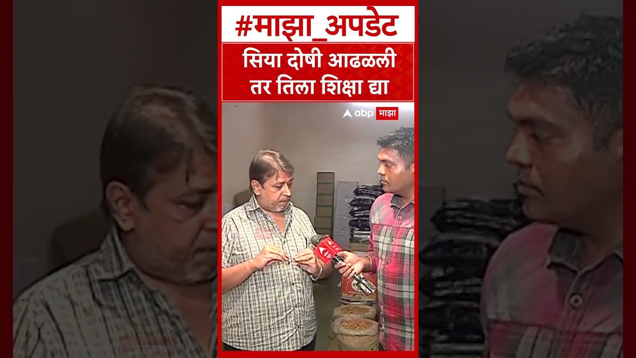 Pravin Goyal On Siya Goyal : सिया दोषी आढळली तर तिला शिक्षा द्या - प्रवीण गोयल