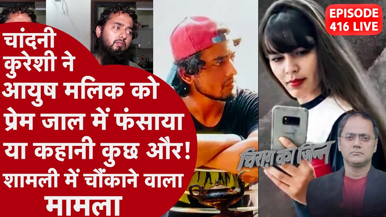 Ayush Malik - कैसे चांदनी ने उसे अपने जाल में फंसाया और कैसे आयुष को पता तक नहीं चला? #chiragkajinn