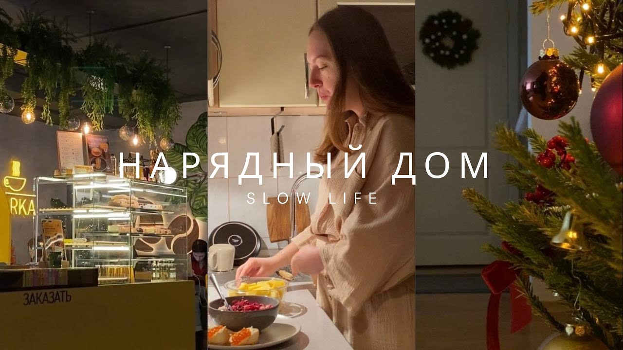 Новый год, уют снежного января и покупки для новое хобби
