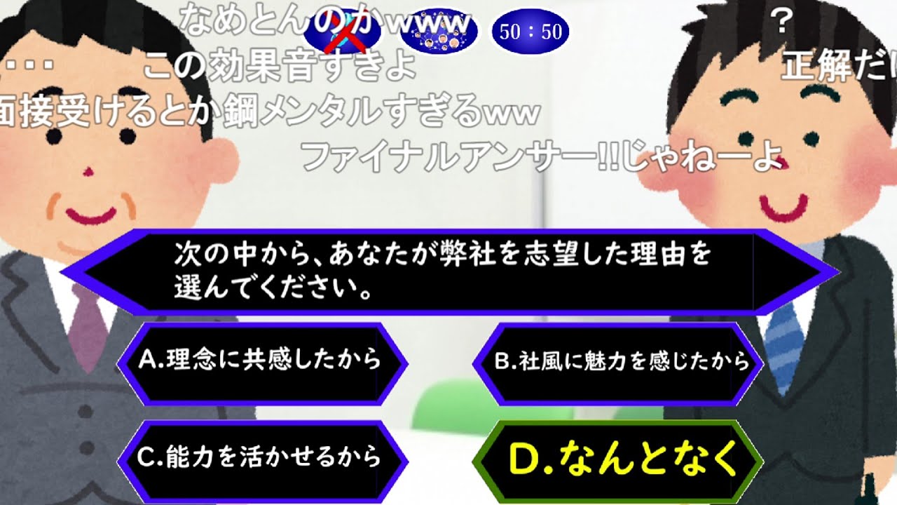 【コメ有】ミリオネア一次面接