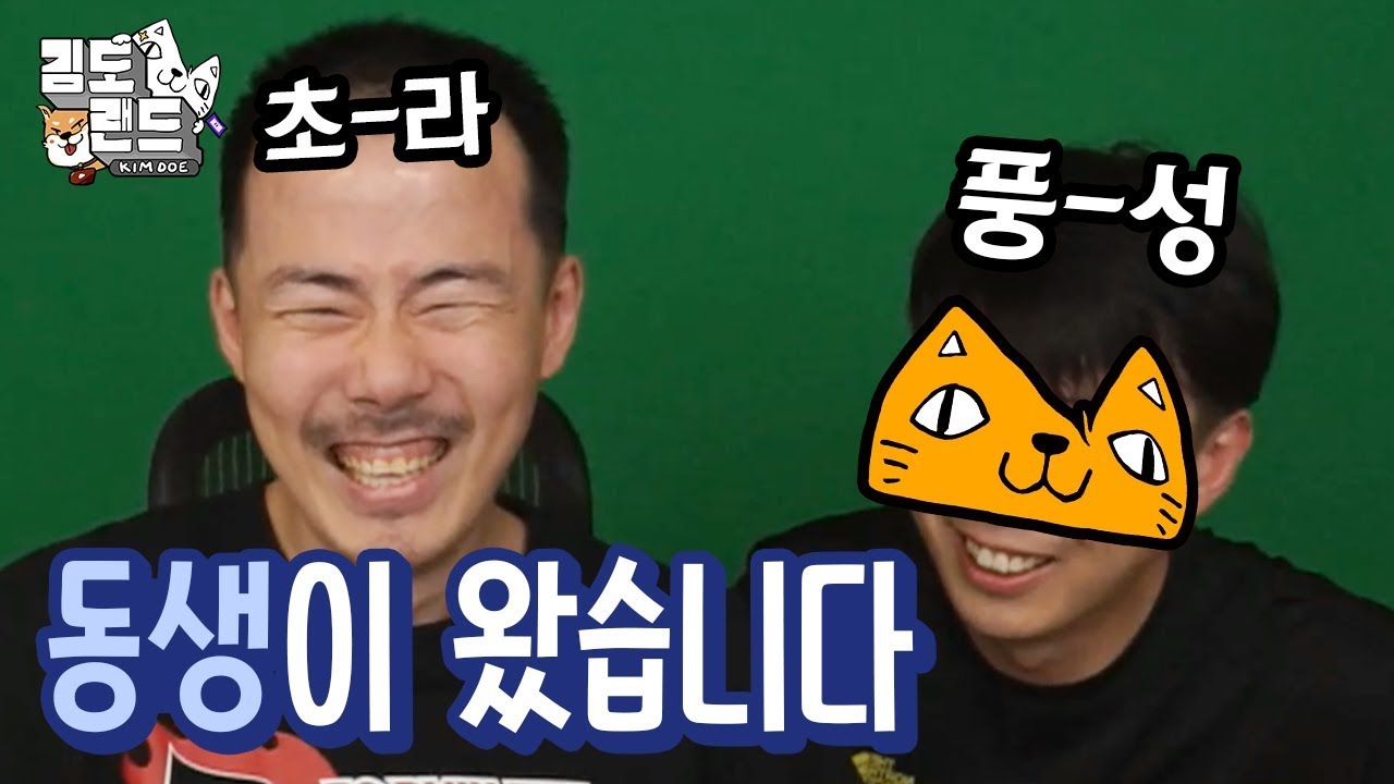 풍성한 김도...? 친동생 첫 출연!