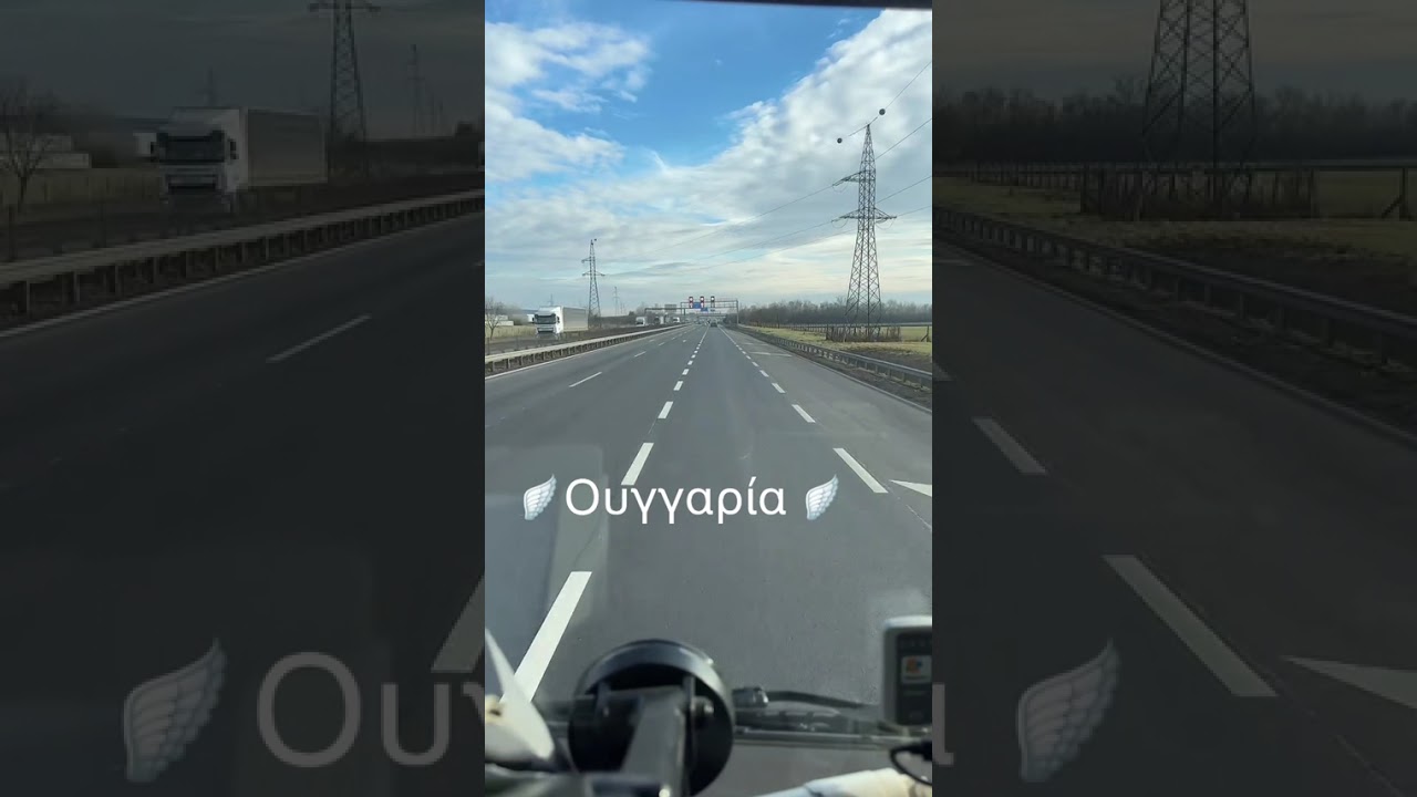 Πως ζυγίζουν την νταλίκα στην Ουγγαρία