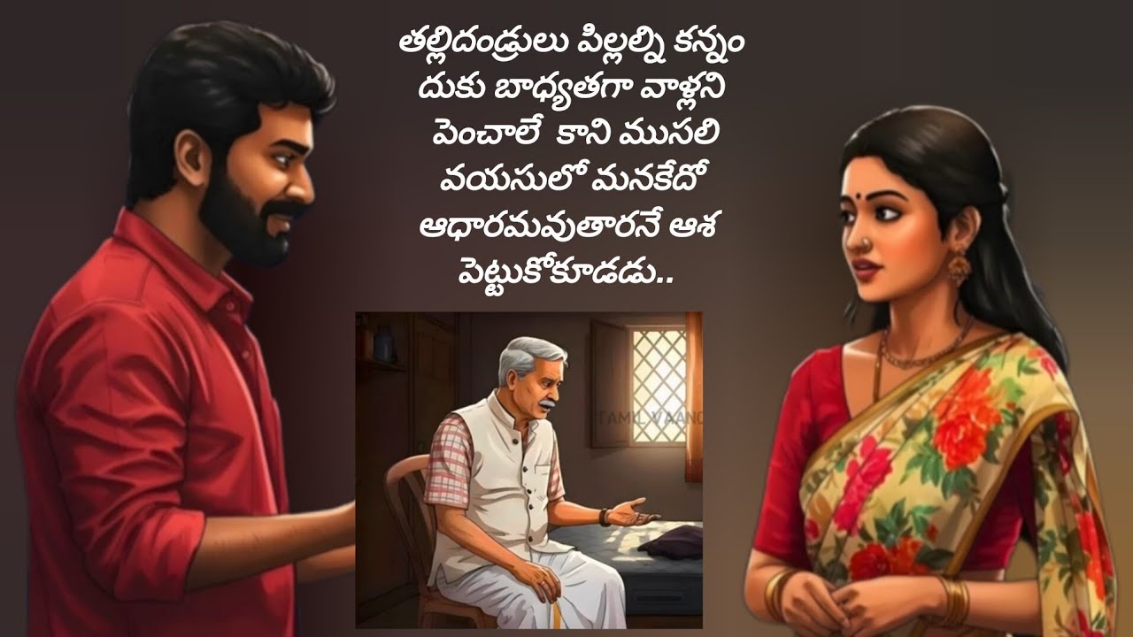 నెత్తి మీద పెట్టుకుని పూజించాల్సిన తల్లిని యమకూపం లో వదిలేసిన కొడుకు#oldagestories #teluguaudiobooks