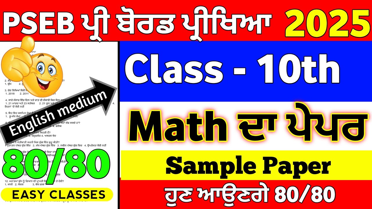 pseb 10th class math pre board paper 2025 english medium paper full solution #pseb