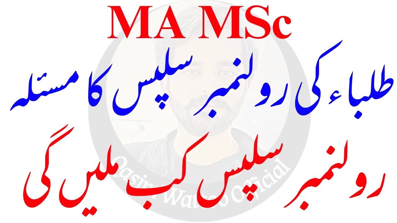 MA MSc Roll Number Slips Issue | Problem For Students