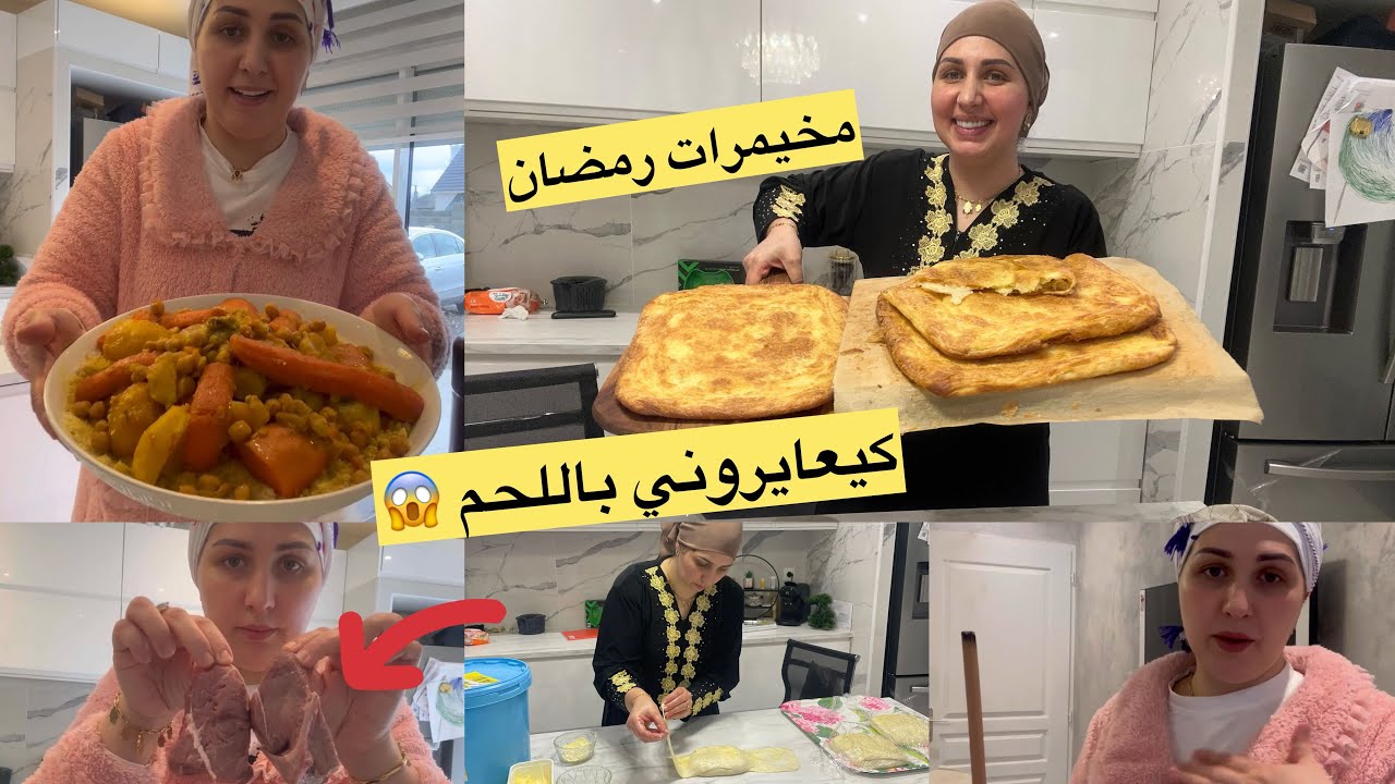 كيعايروني حيت كنطيب اللحم قليل😱كسكسو بالخضاري/هدو لي غدي ينفعوك مخيمرات رمضان🌙