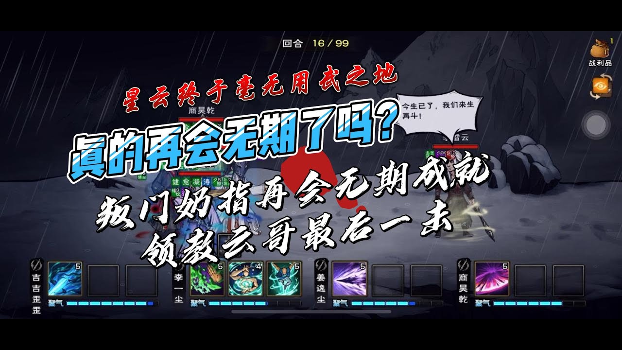 【走進策劃內心，拒絕星雲江湖】李雷雲後會無期 武神殿-宿命 李雷雲打法深度教學，成就獲得與魚腸劍拿法詳解