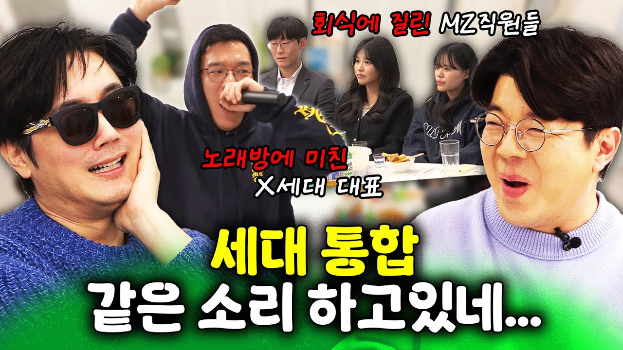 X세대 대표가 MZ직원들과 일하기가 이렇게 힘듭니다! #정영진 #최욱 #mz오피스