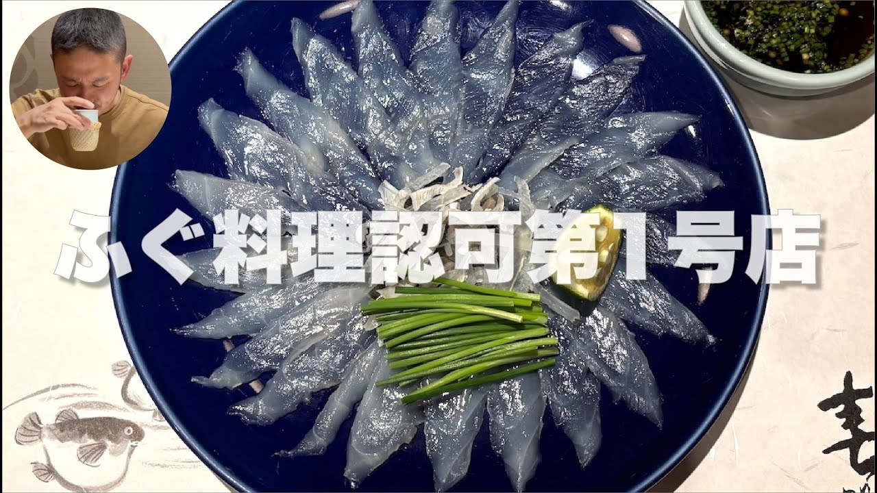 春帆楼（しゅんぱんろう）下関本店・ふぐ料理公許第1号店。昭和天皇や総理大臣など、多くの要人を迎えてきた由緒あるお店。関門海峡を望む絶好のロケーションの中で、絶品ふぐ料理を堪能できる
