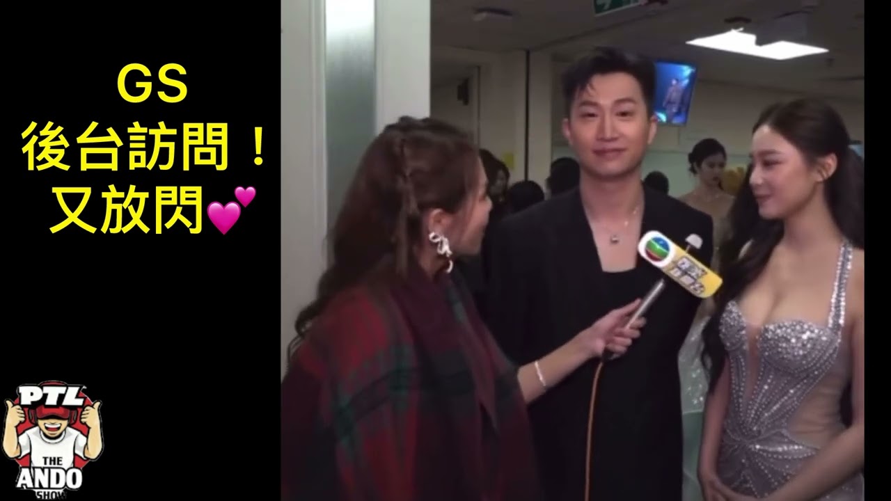 TVB台慶 ｜GM&Sophie接受訪問｜兩人又放閃💕｜拉丁舞超好睇！💕｜好sweet💖💖💖