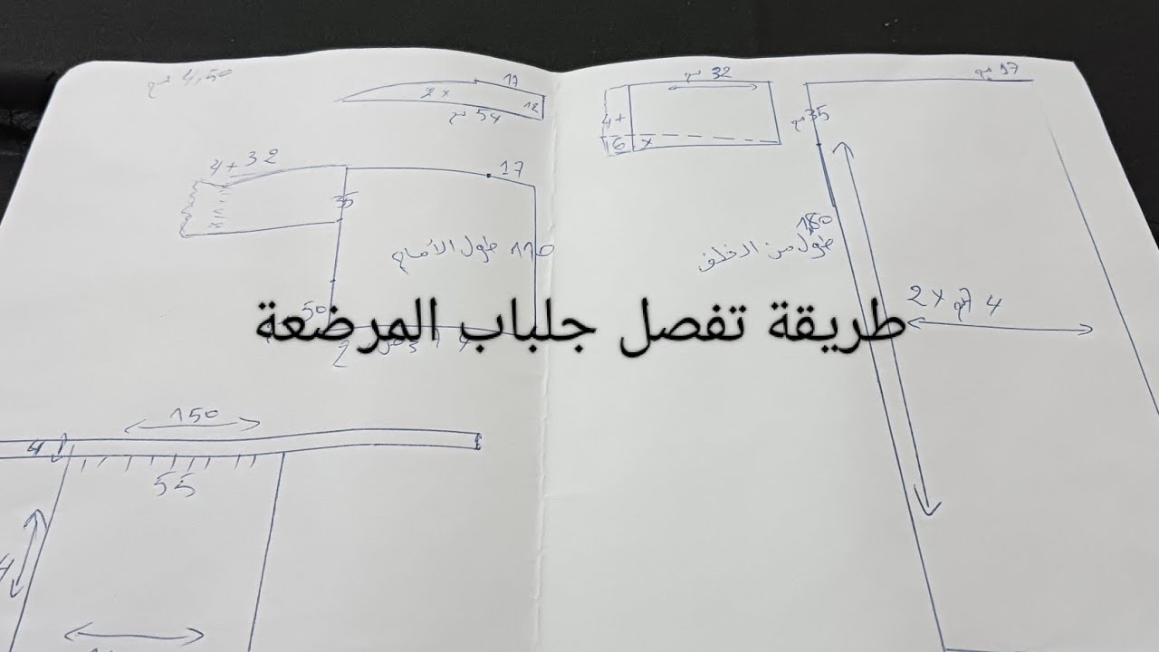 طريقة تفصل جلباب المرضعة،🌸