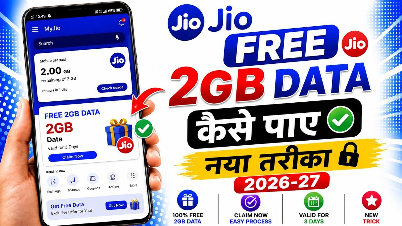 Jio 2GB Free Data Offer Today | Jio Free Data Code | My Jio App Se Free Me Data Kaise le 2026-27 😍