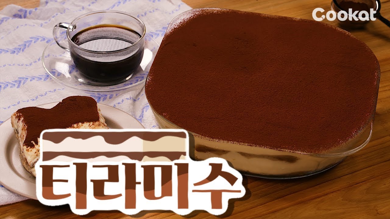 [쿠캣] 진짜로 정말로 맛있는 #티라미수
